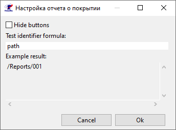 Дополнительные настройки отчета 'Анализ покрытия требований'